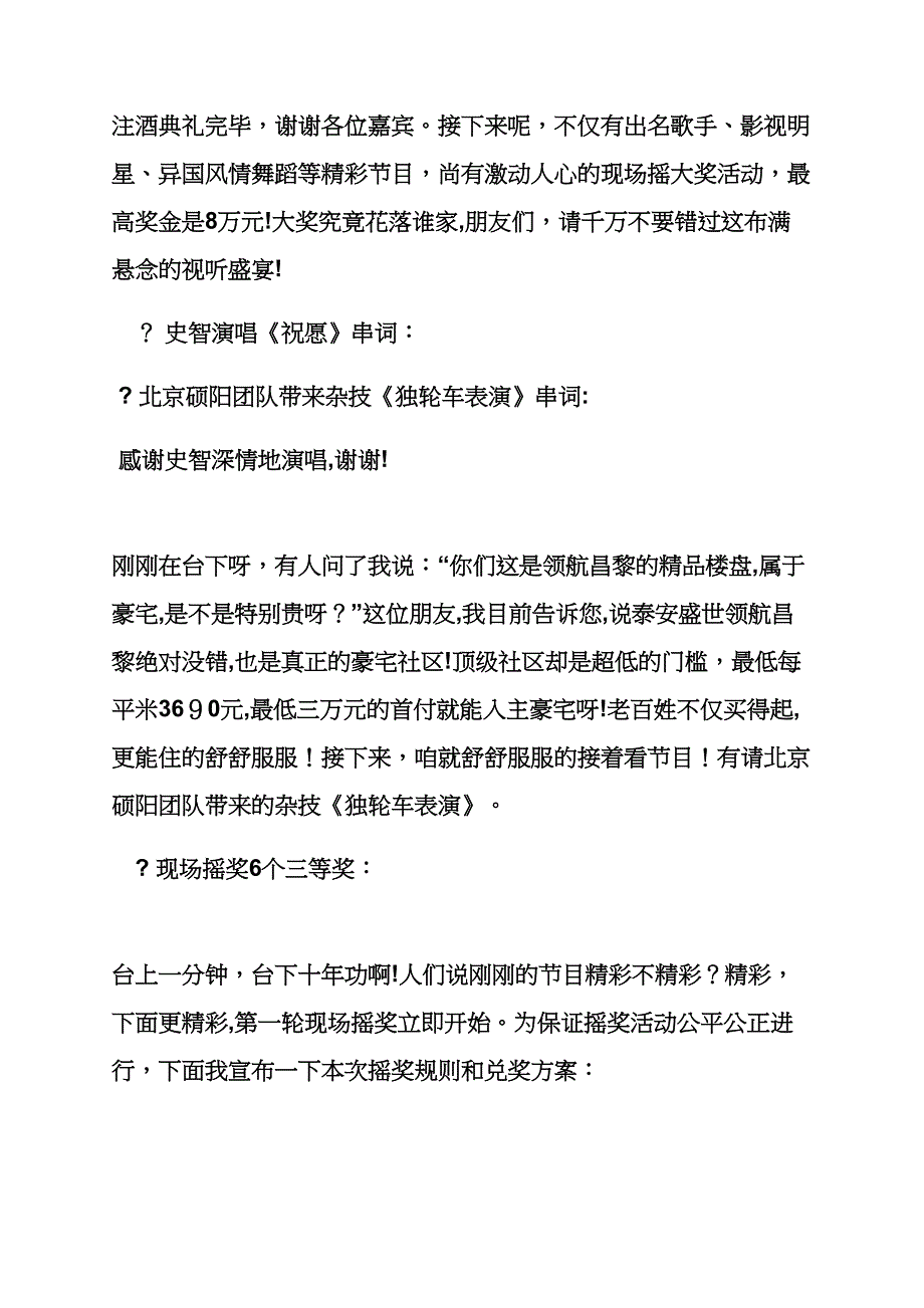 楼盘开盘主持词_第3页