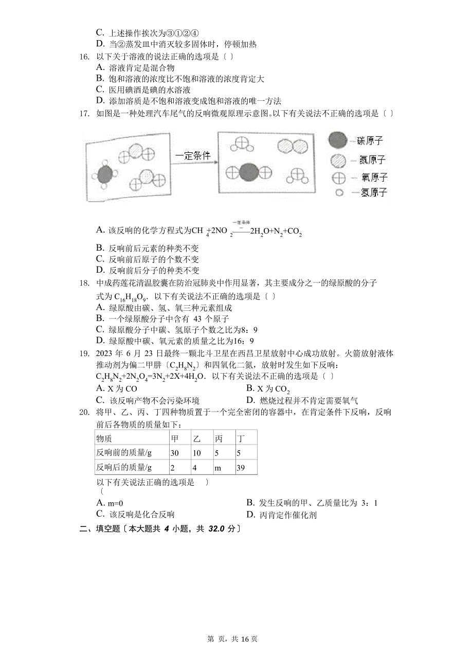 2023年湖南省怀化市中考化学试卷_第3页