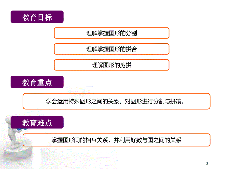 一起学奥数图形的剪拼三年级ppt课件_第2页