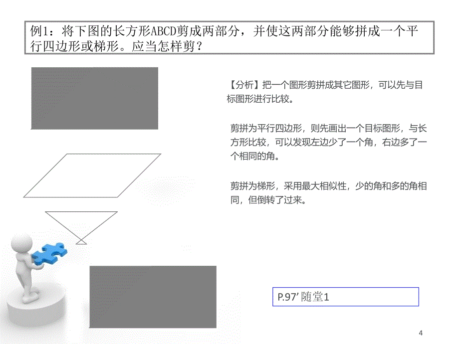 一起学奥数图形的剪拼三年级ppt课件_第4页