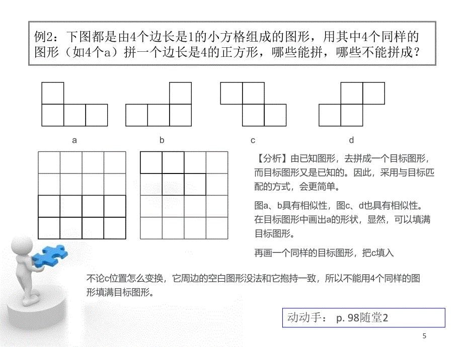 一起学奥数图形的剪拼三年级ppt课件_第5页