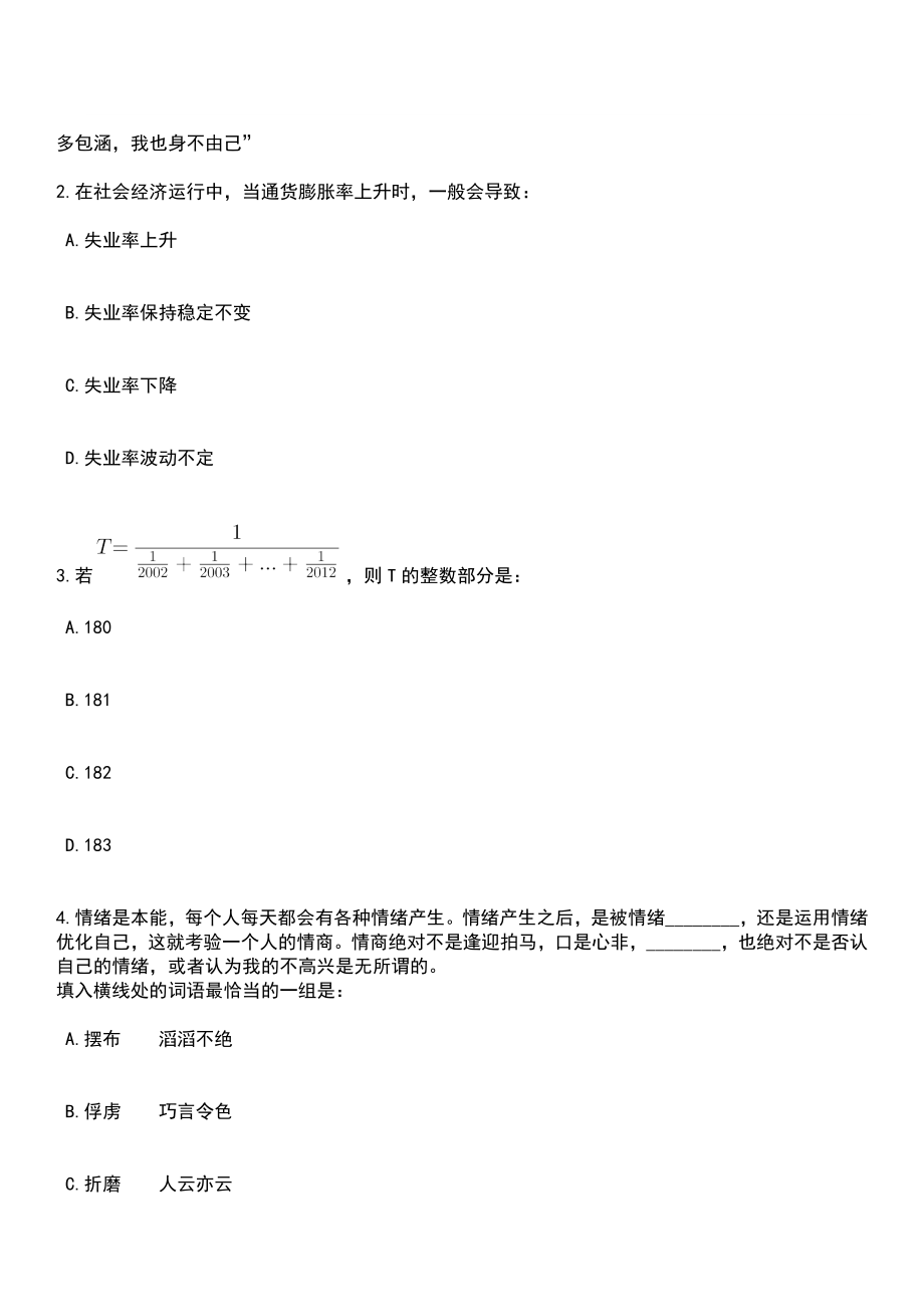 浙江宁波余姚市小曹娥镇人民政府招考聘用编外工作人员笔试参考题库+答案解析_第2页