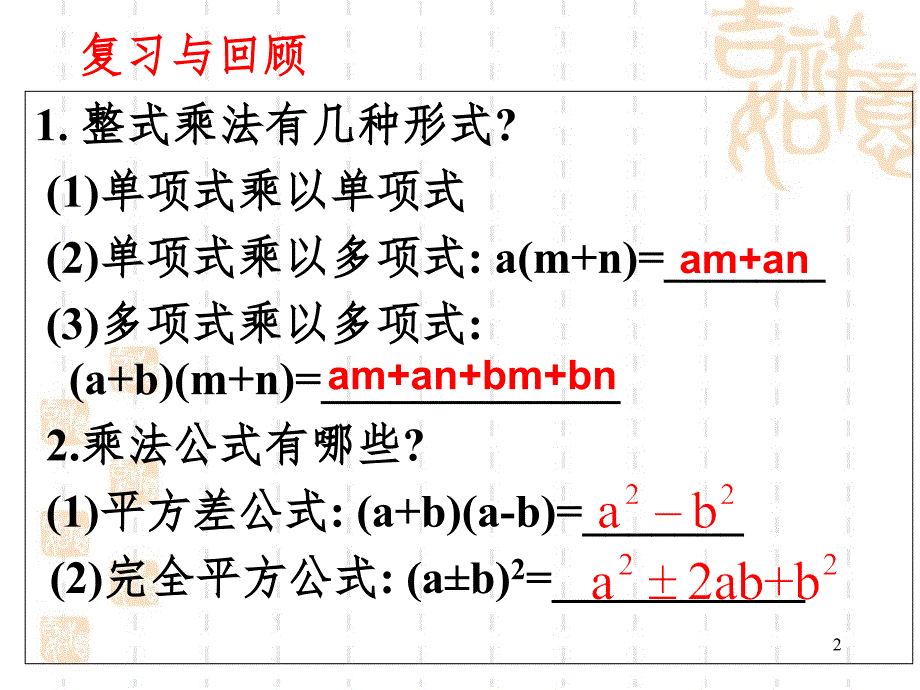 1.1因式分解PPT精品文档_第2页