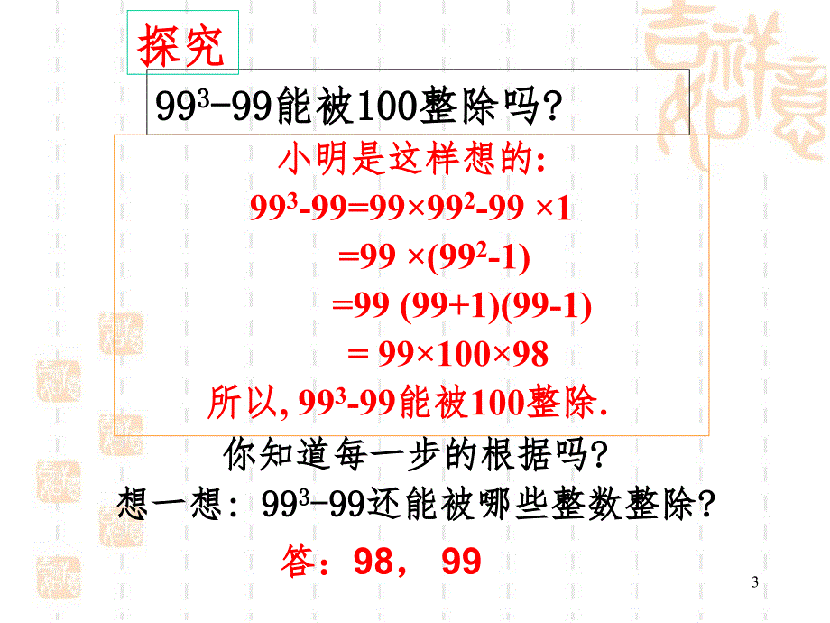 1.1因式分解PPT精品文档_第3页