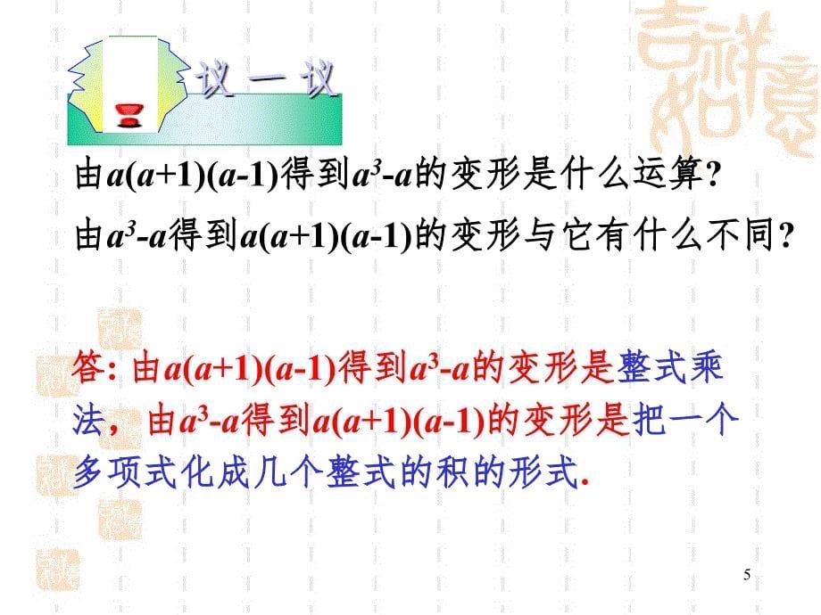 1.1因式分解PPT精品文档_第5页