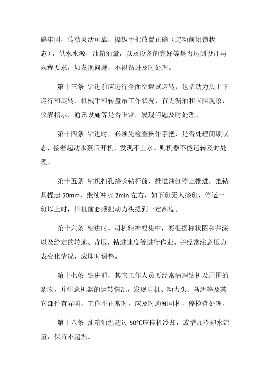 反井钻机安全操作规程_第3页