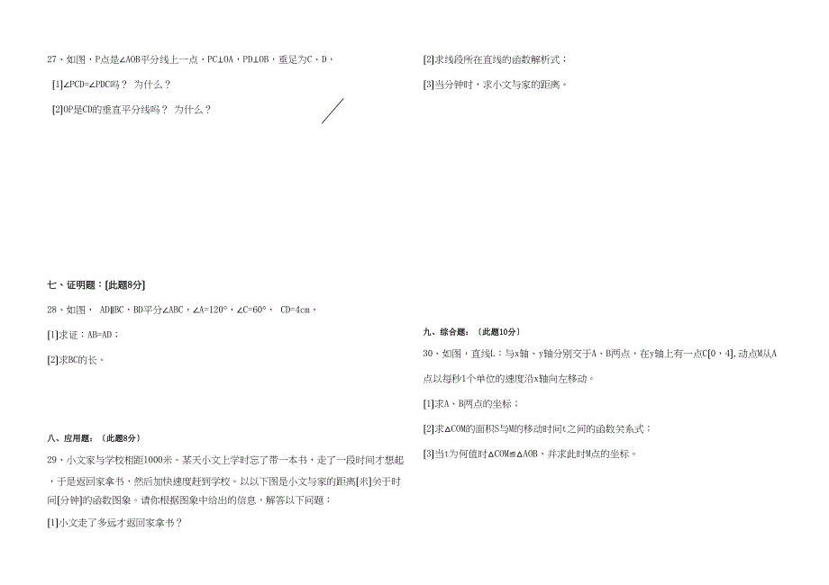 2023年辽宁绥中0910八年级上期中考试试卷.docx_第4页