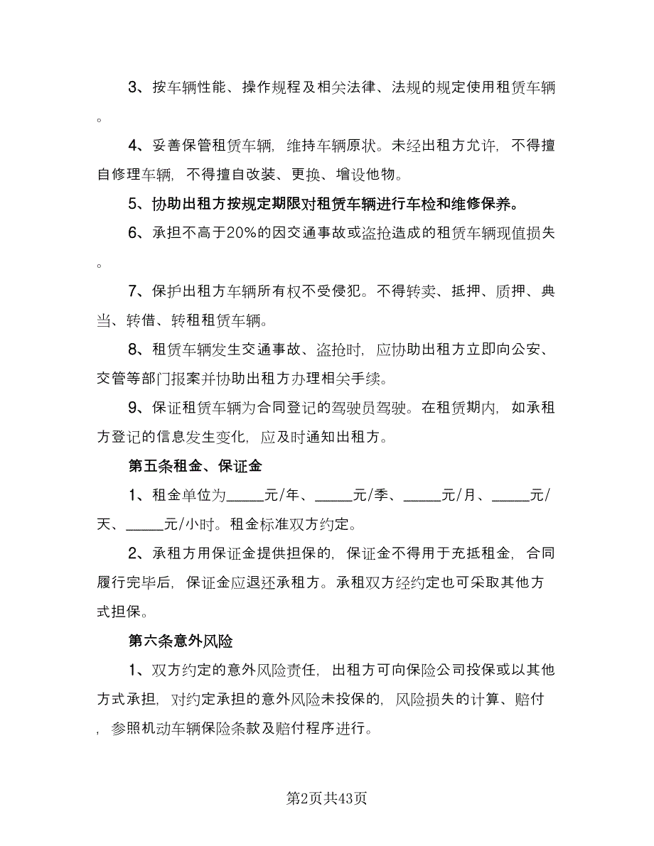 出租房迁户口协议书模板（11篇）.doc_第2页