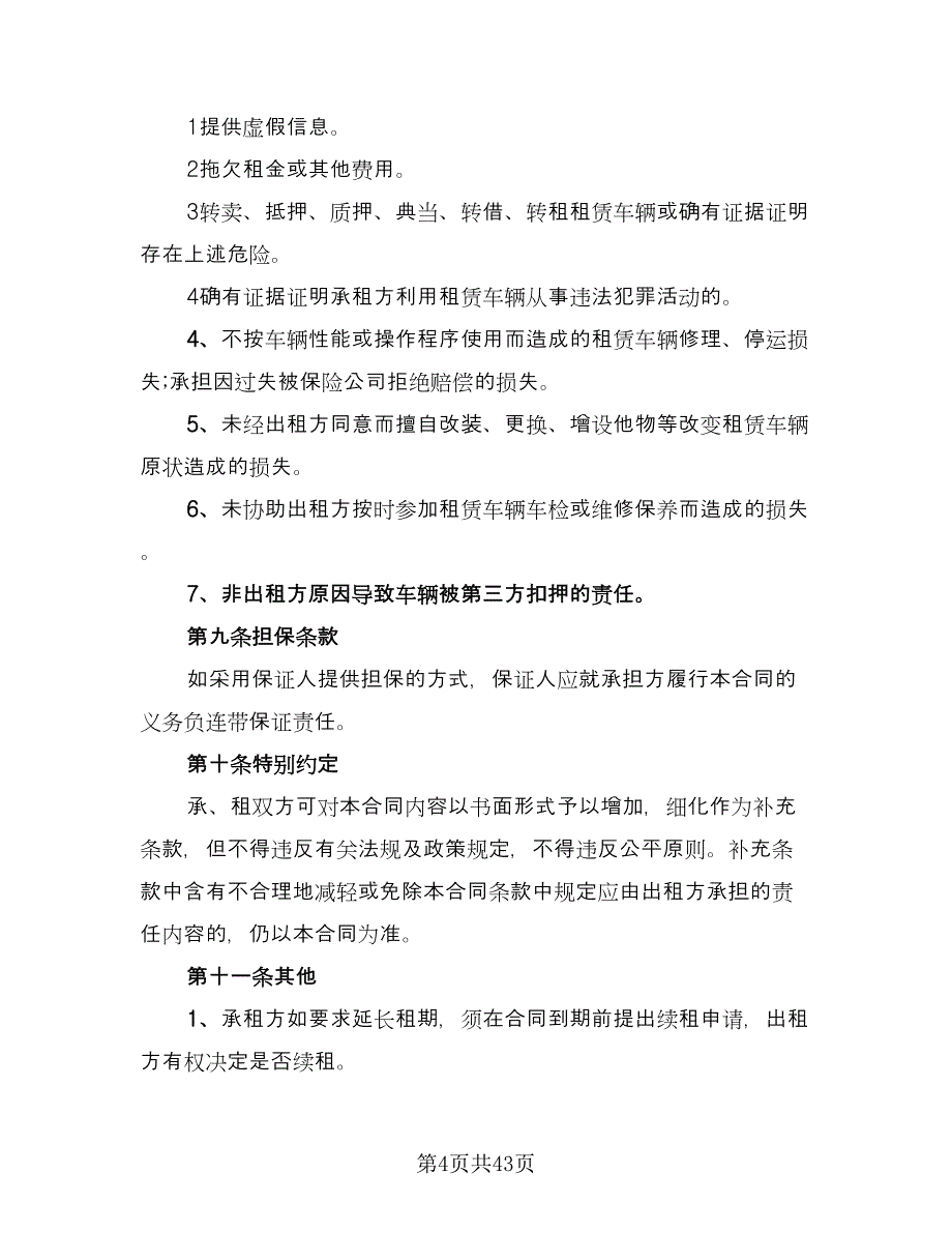 出租房迁户口协议书模板（11篇）.doc_第4页