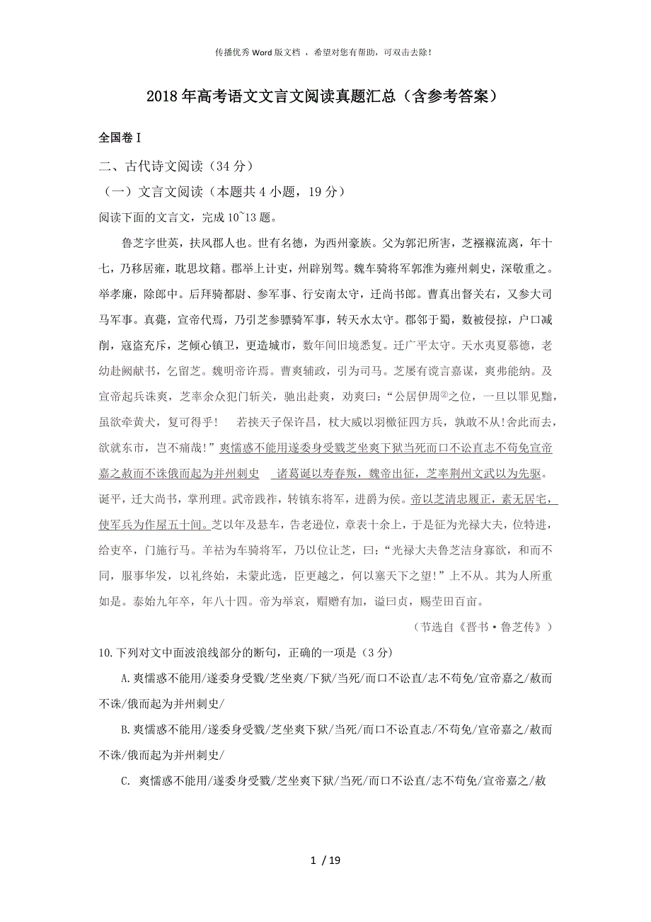 2018年高考语文文言文阅读真题(含答案)汇总_第1页