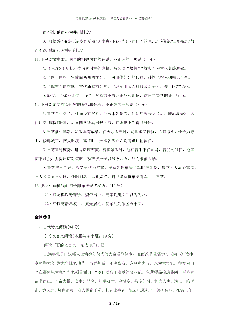 2018年高考语文文言文阅读真题(含答案)汇总_第2页