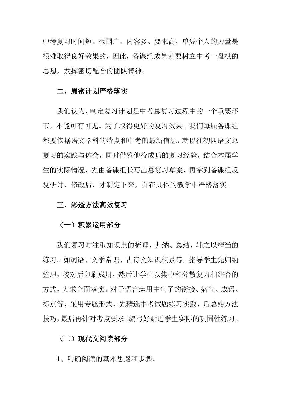 2021年语文研讨会发言稿范文（精选5篇）_第2页