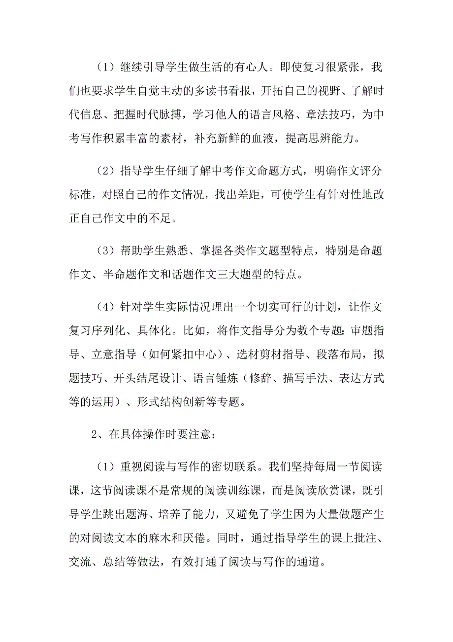 2021年语文研讨会发言稿范文（精选5篇）_第4页