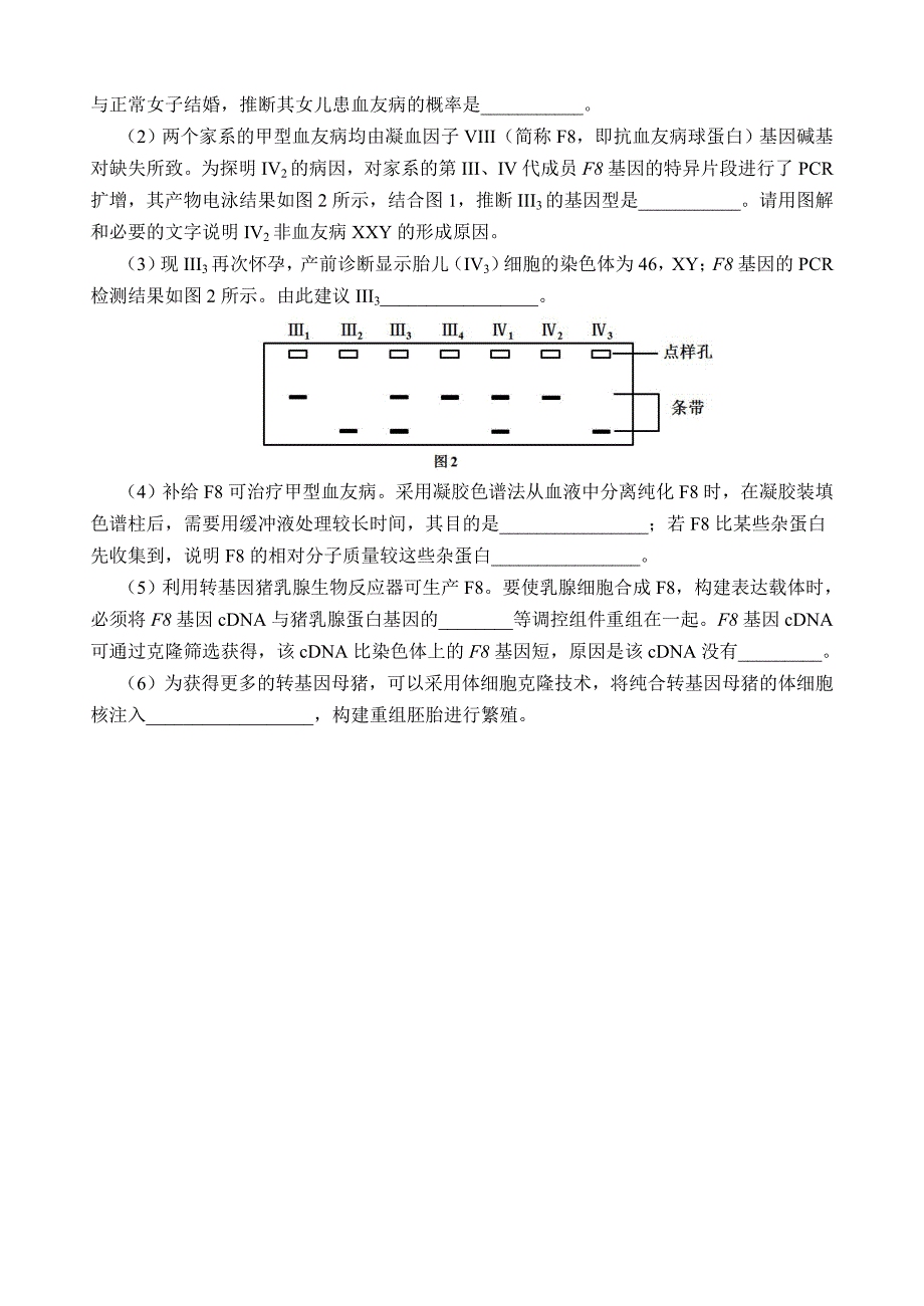 2012年高考理综生物试卷及答案(安徽卷)_第4页