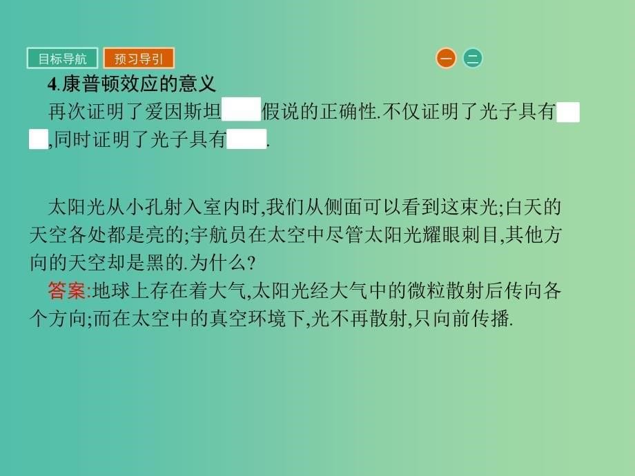 高中物理第二章波粒二象性2.3康普顿效应及其解释2.4光的波粒二象性课件粤教版.ppt_第5页