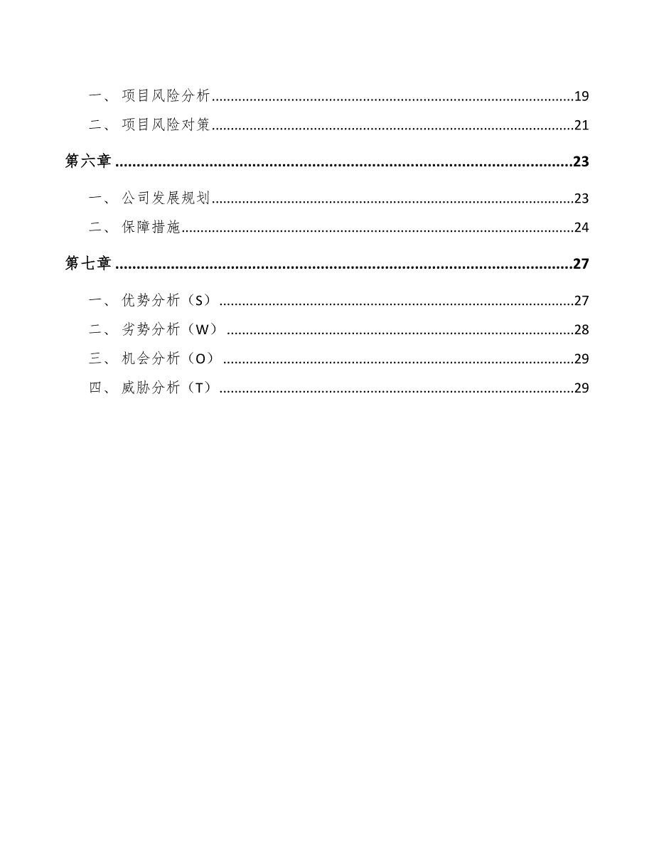 氧化锆公司员工福利管理分析模板_第2页