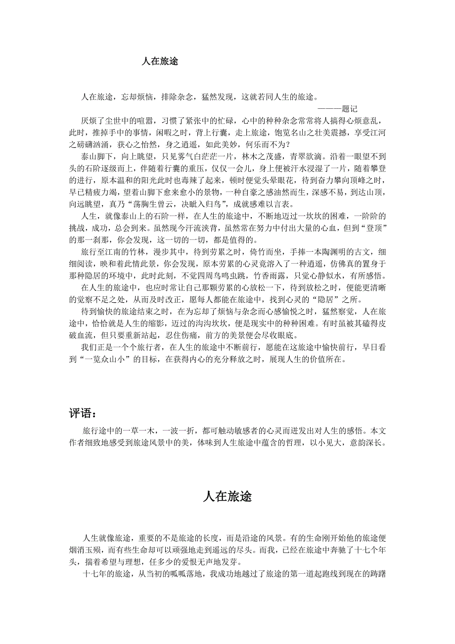 高中精品作文集锦_第1页