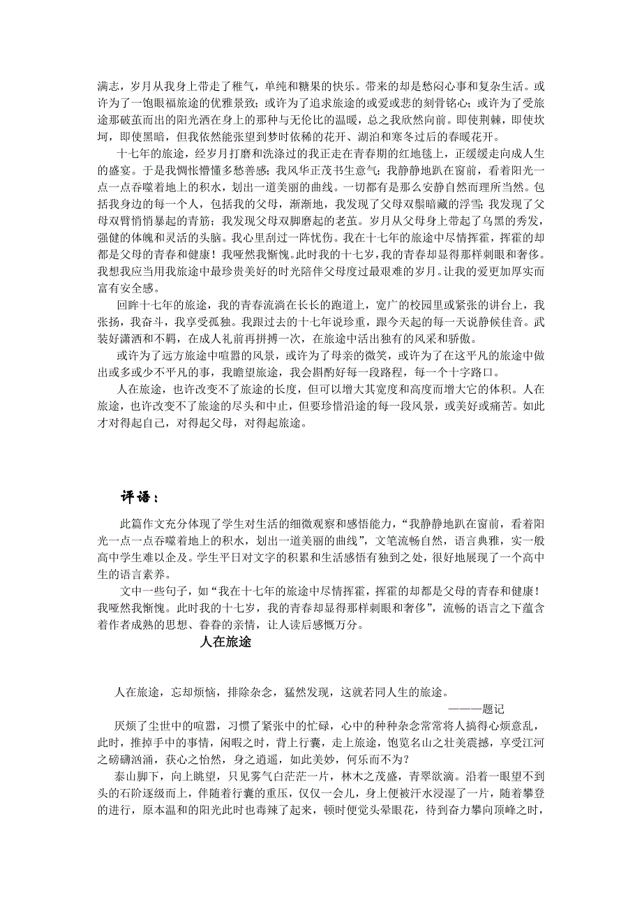 高中精品作文集锦_第2页