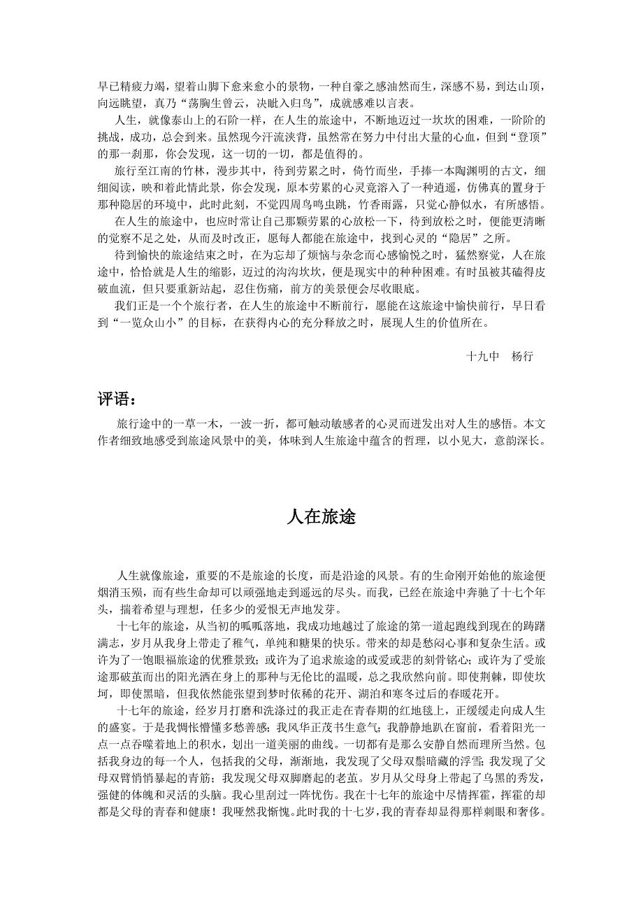 高中精品作文集锦_第3页