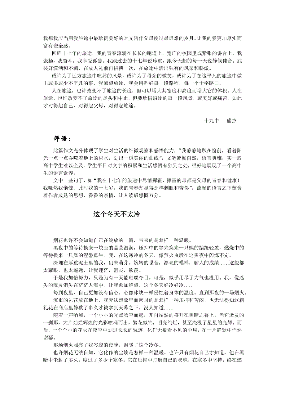 高中精品作文集锦_第4页