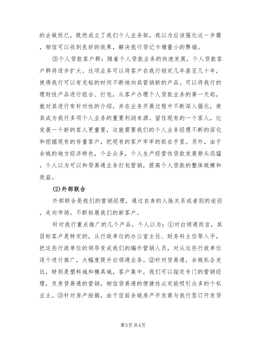 2022年银行营销工作计划范本_第3页