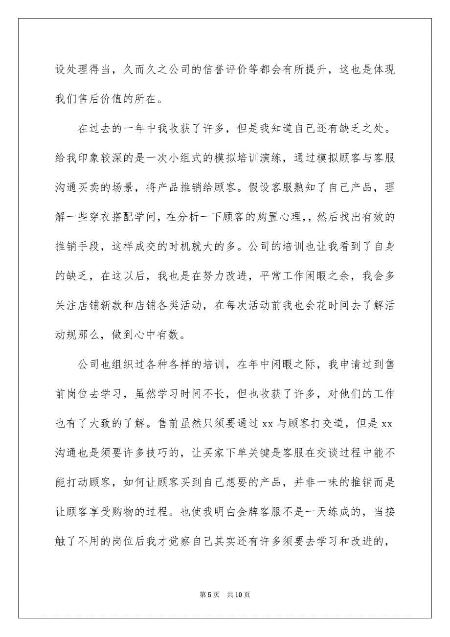 2023年销售客服个人年终工作总结1范文.docx_第5页