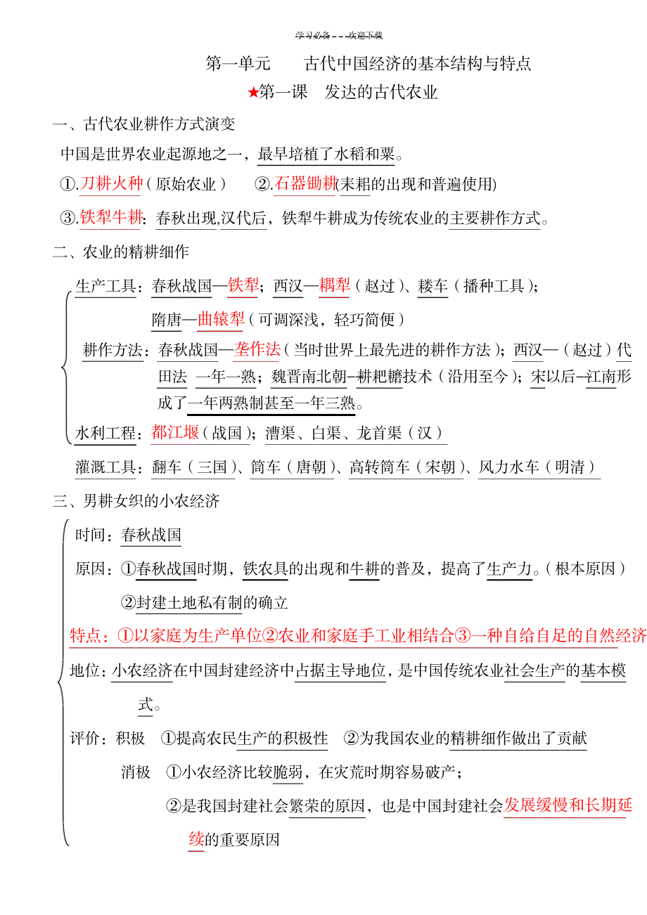 2023年新课标人教版历史必修二全面汇总归纳_第1页