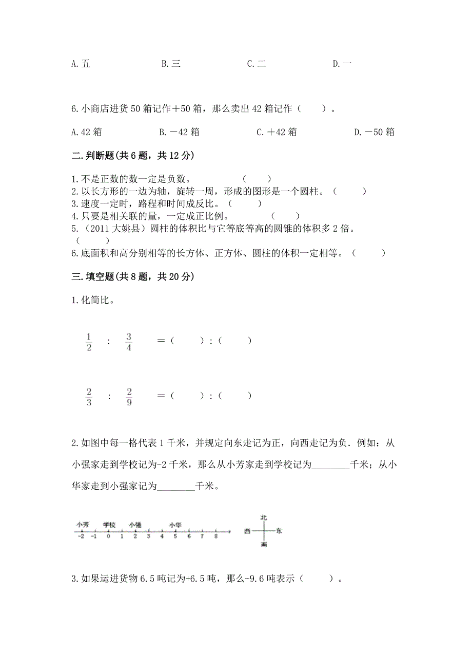 苏教版数学小学六年级下册期末卷带答案【综合卷】.docx_第2页