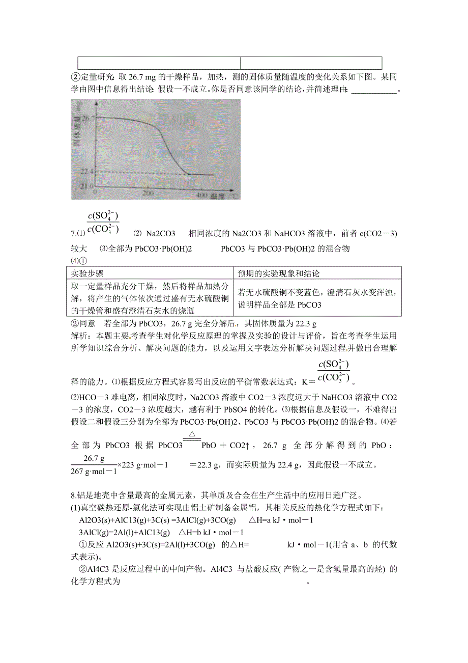 新编高考化学最新考点分类解析：【考点5】金属及其化合物含答案解析_第3页