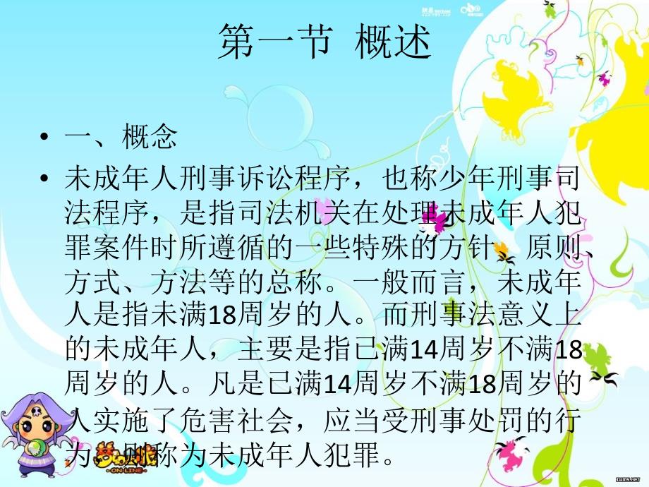 二十章未成年人刑事诉讼程序_第2页