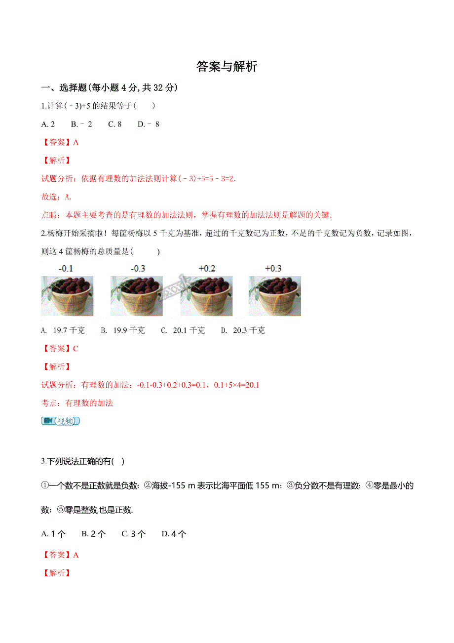 【人教版】七年级上册数学第一章有理数检测卷(附答案)_第4页