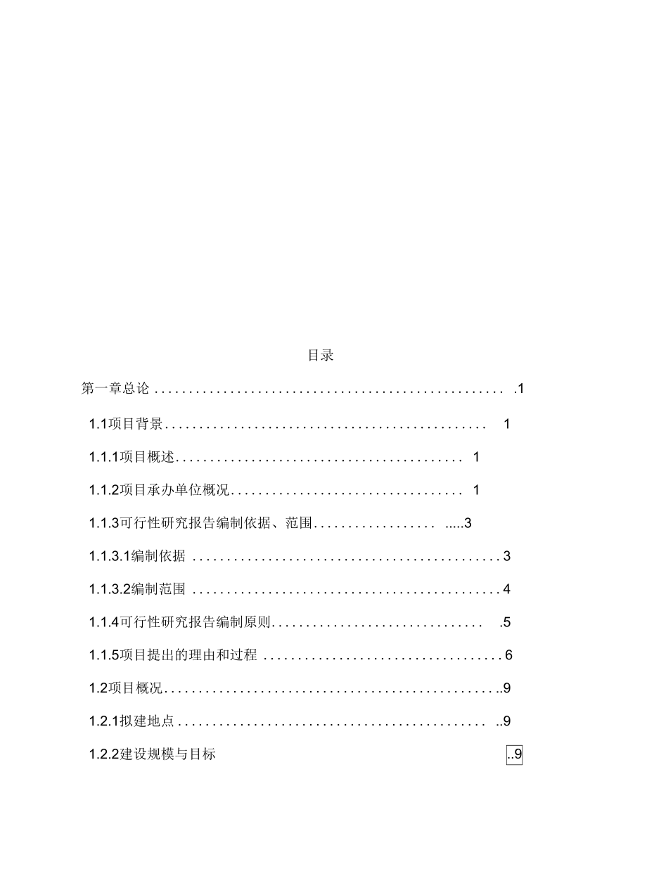 医院可行性研究报告(DOC 99页)_第2页