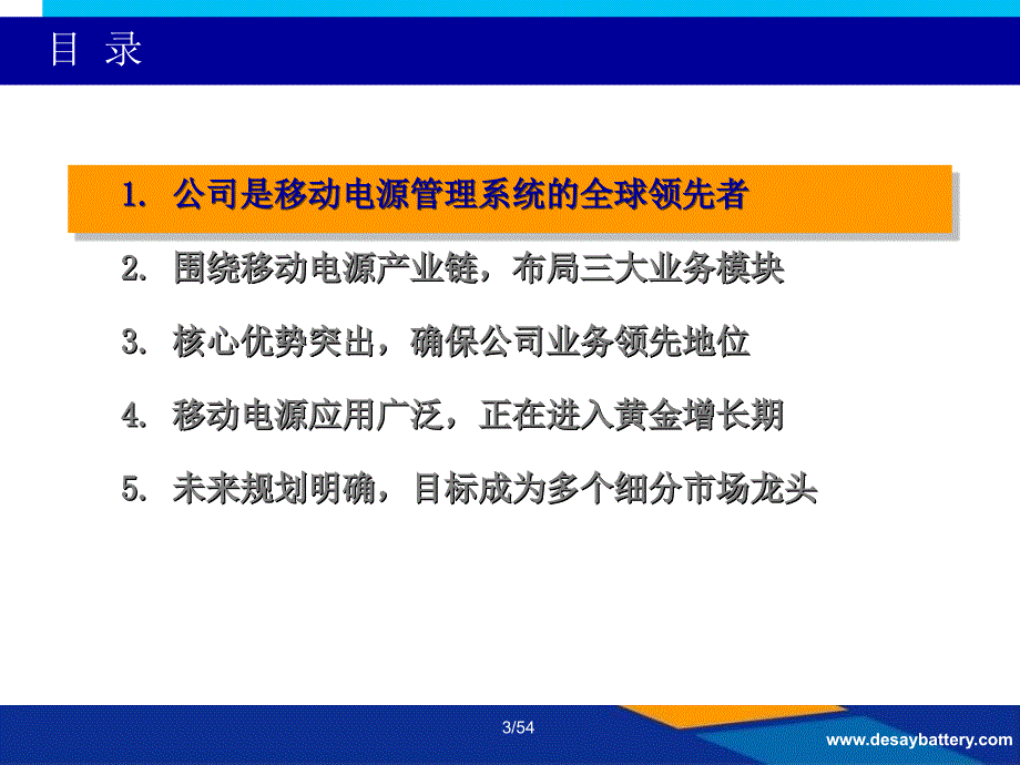 热烈欢迎各位投资者来公司调研访问德赛电池投资者调研_第3页