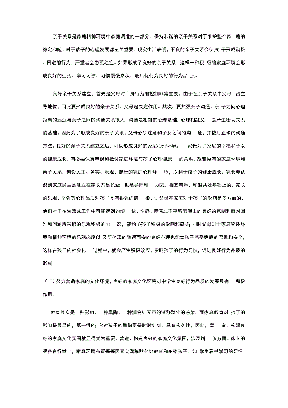 家庭环境对学生良好行为品质形成影响_第4页