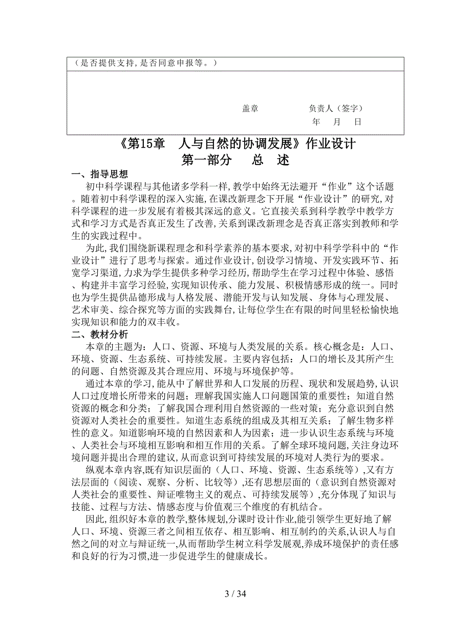 2019最新牛津上海版科学七下《第15章-人与自然的协调发展》教学参考.doc_第3页