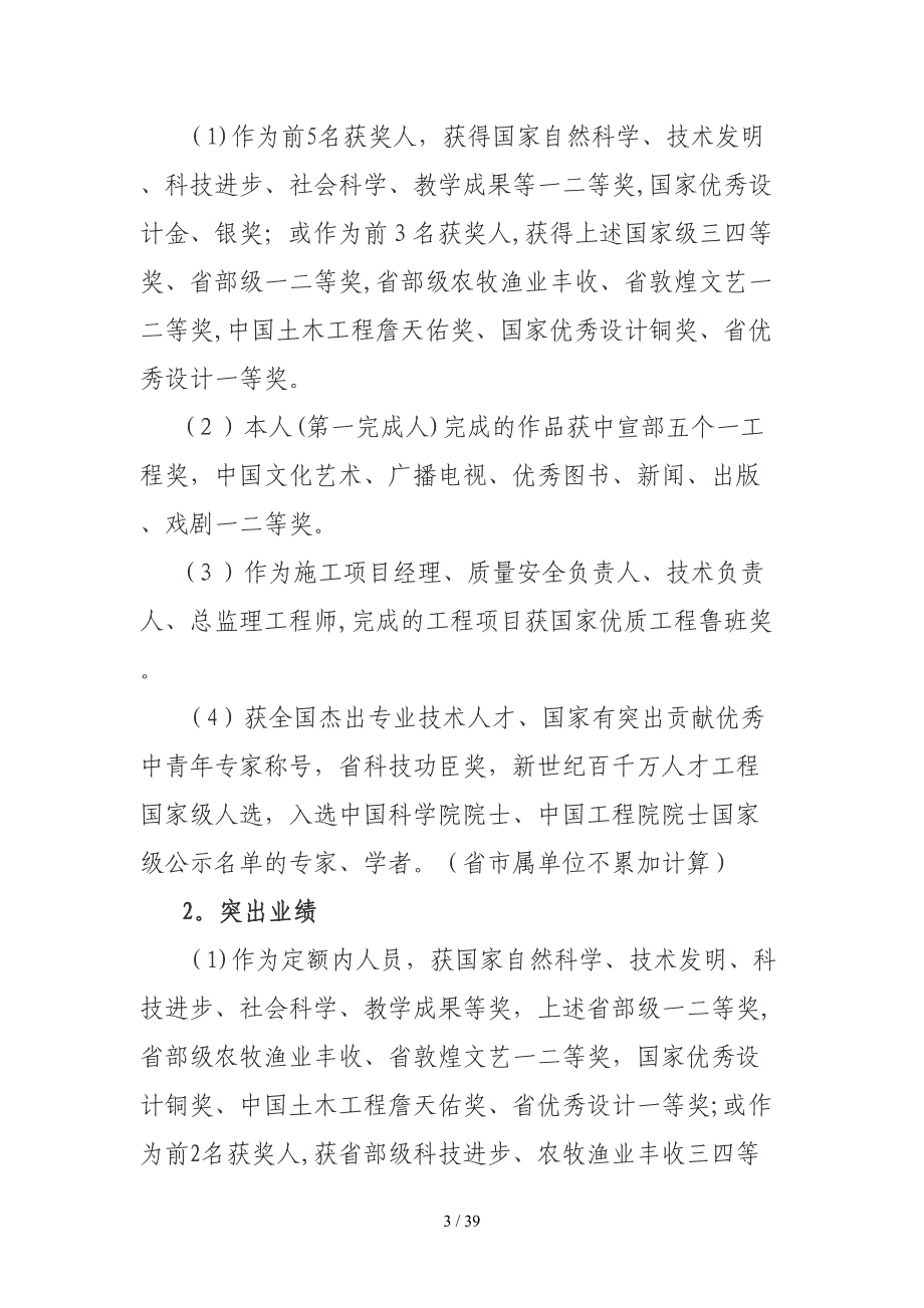 甘肃省事业单位专业技术内部等级岗位任职条_第3页