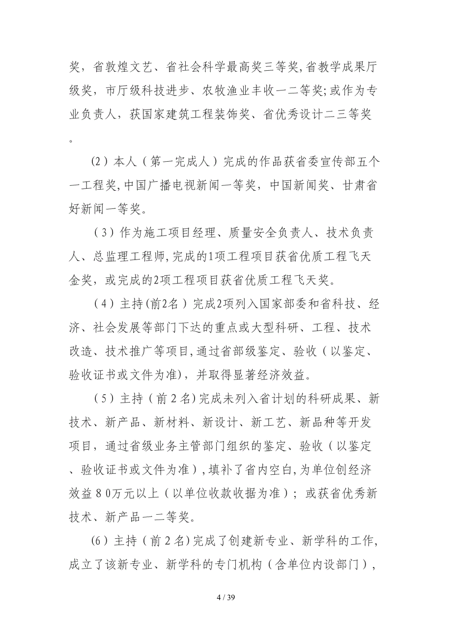 甘肃省事业单位专业技术内部等级岗位任职条_第4页