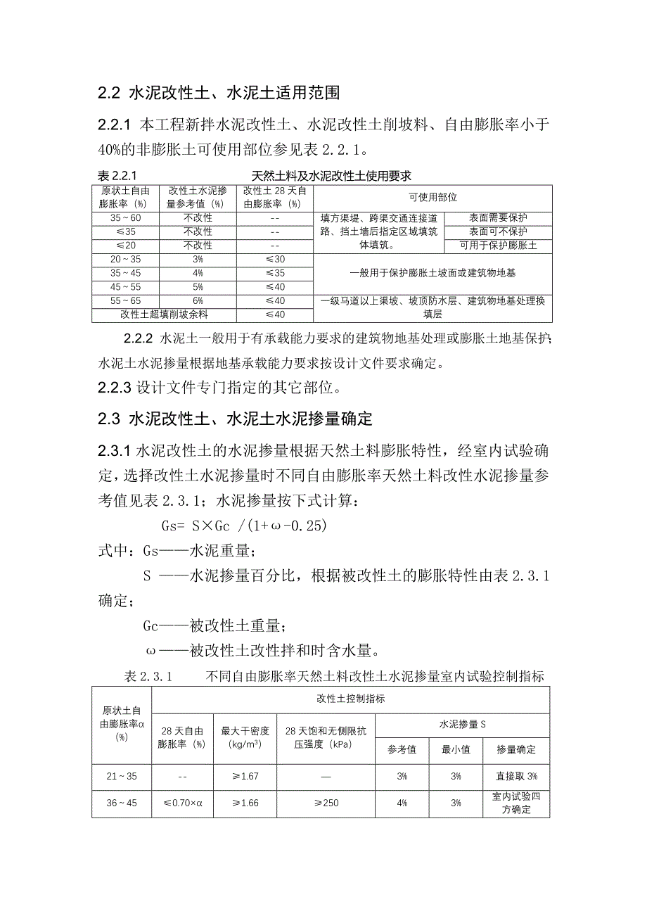 水泥改性土、水泥土补充施工技术要求.doc_第2页