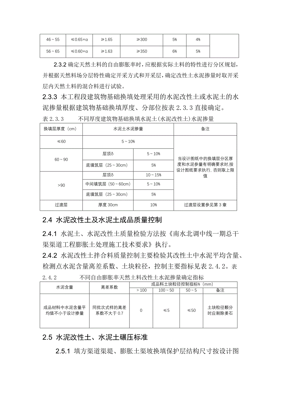 水泥改性土、水泥土补充施工技术要求.doc_第3页