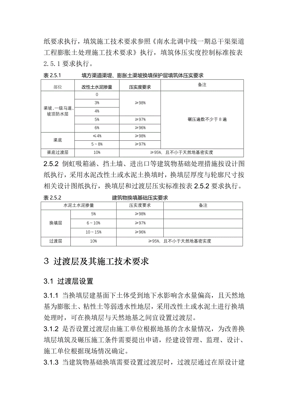 水泥改性土、水泥土补充施工技术要求.doc_第4页