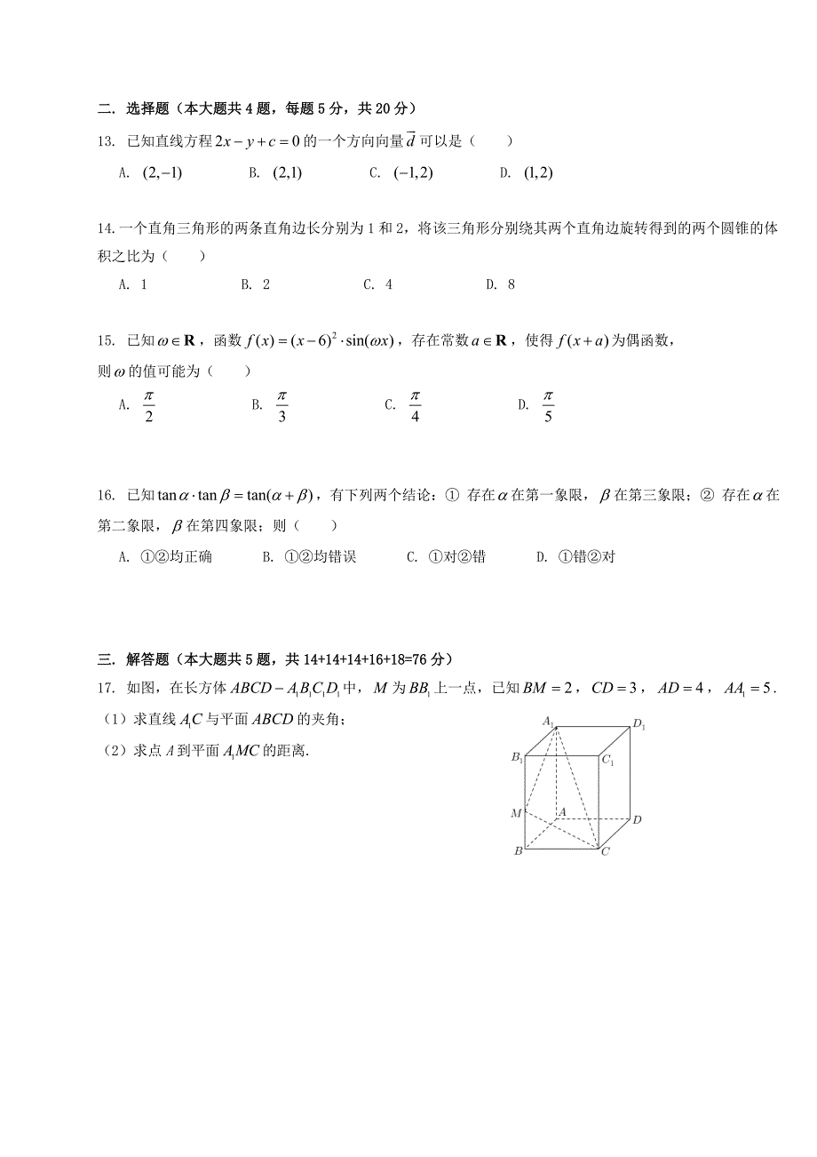 2019上海高考数学试卷及答案_第2页