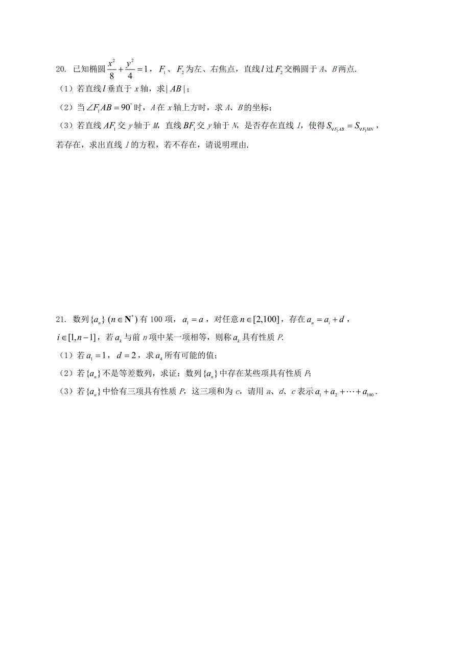 2019上海高考数学试卷及答案_第4页