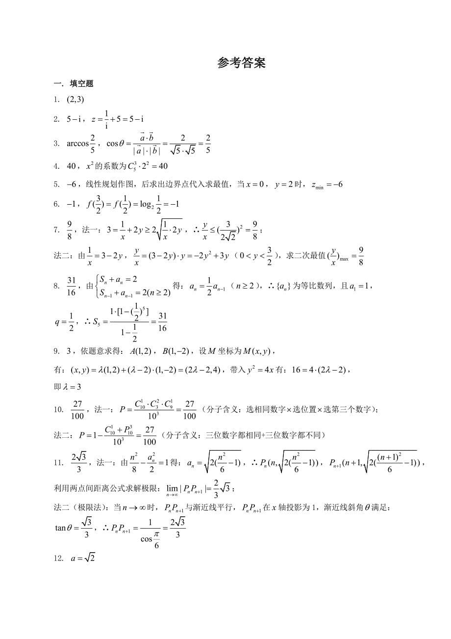 2019上海高考数学试卷及答案_第5页