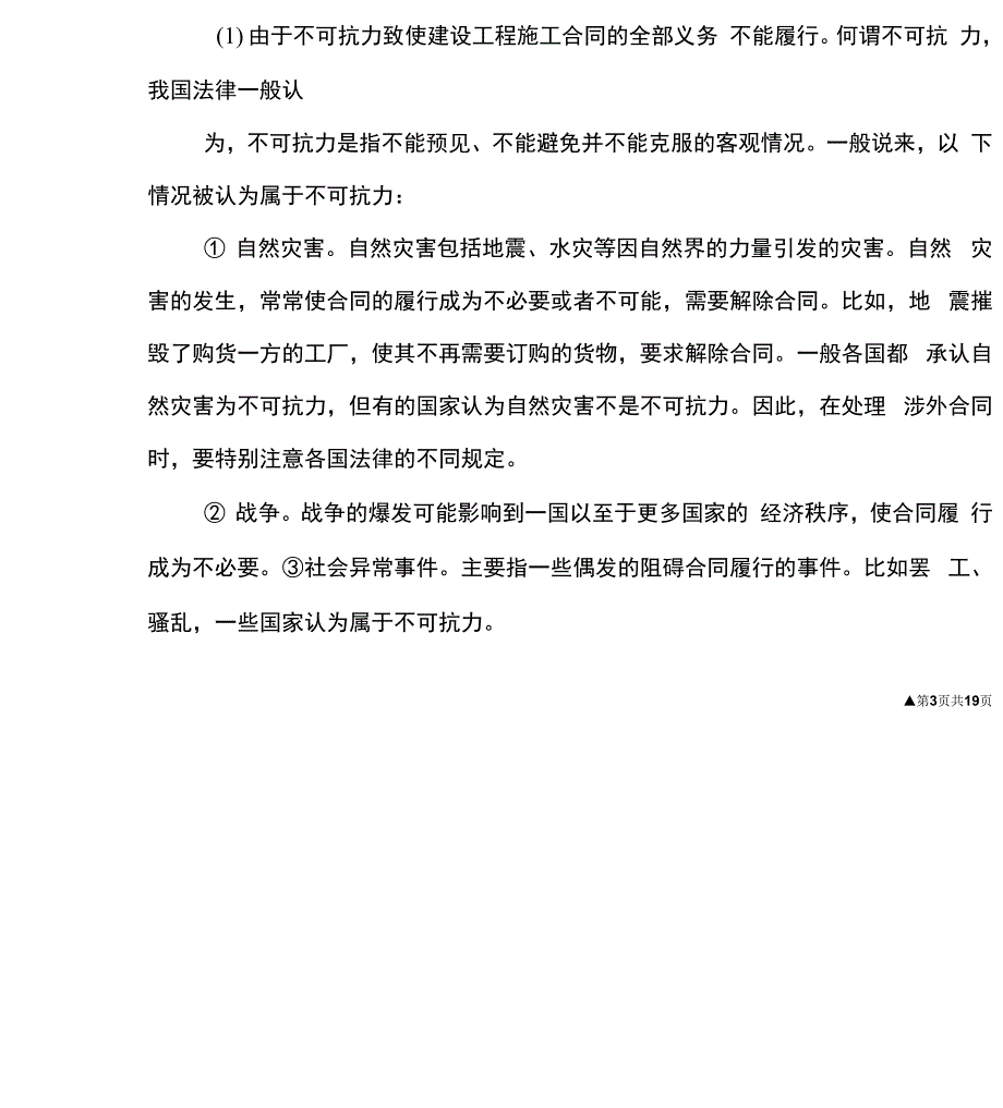 施工合同解除的条件_第3页