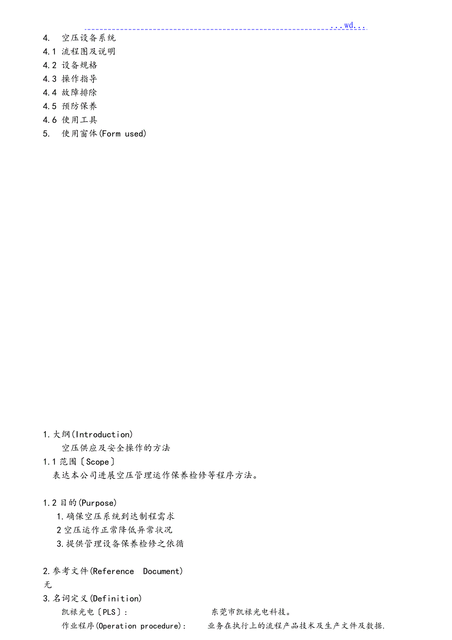 SOP空压机操作指导书_第2页