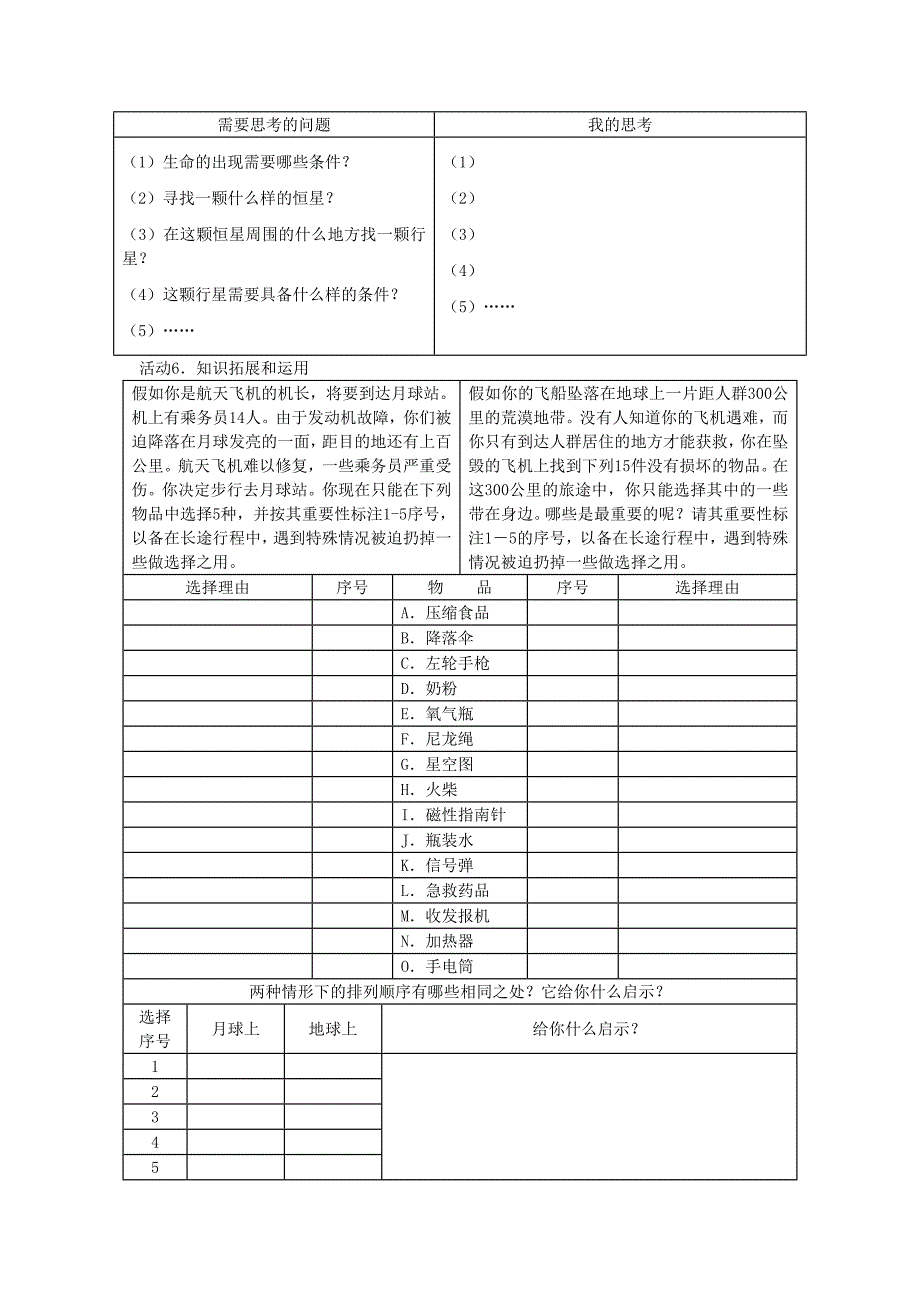 高中地理《地球在宇宙中》学案1 中图版必修1_第3页