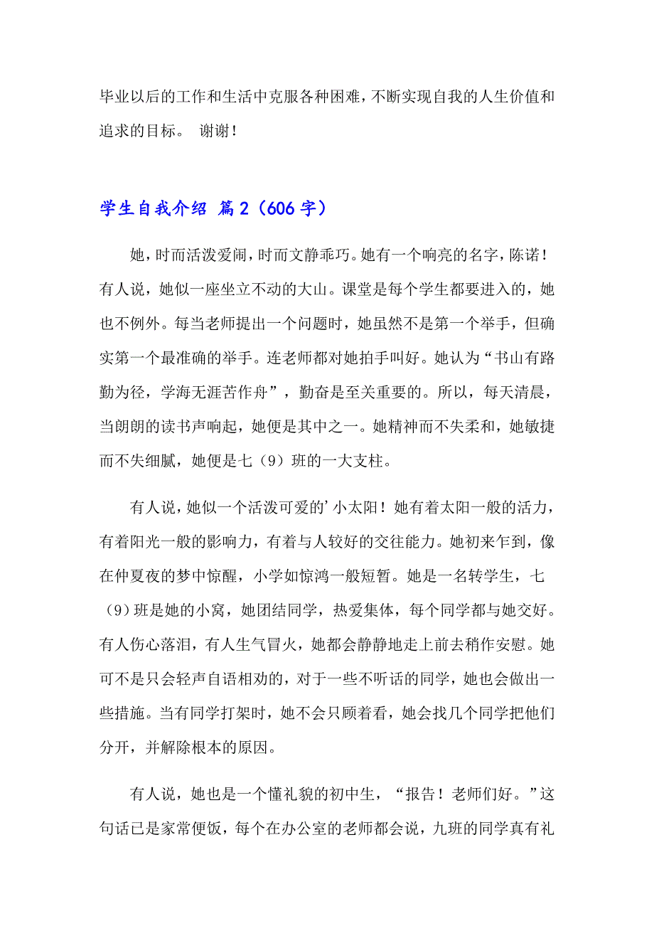 有关学生自我介绍集锦五篇_第2页