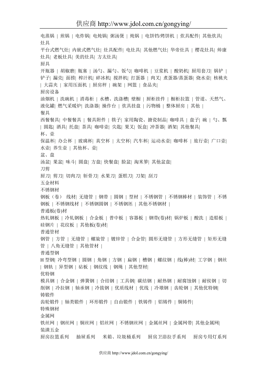 五金知识材料小识别.doc_第3页