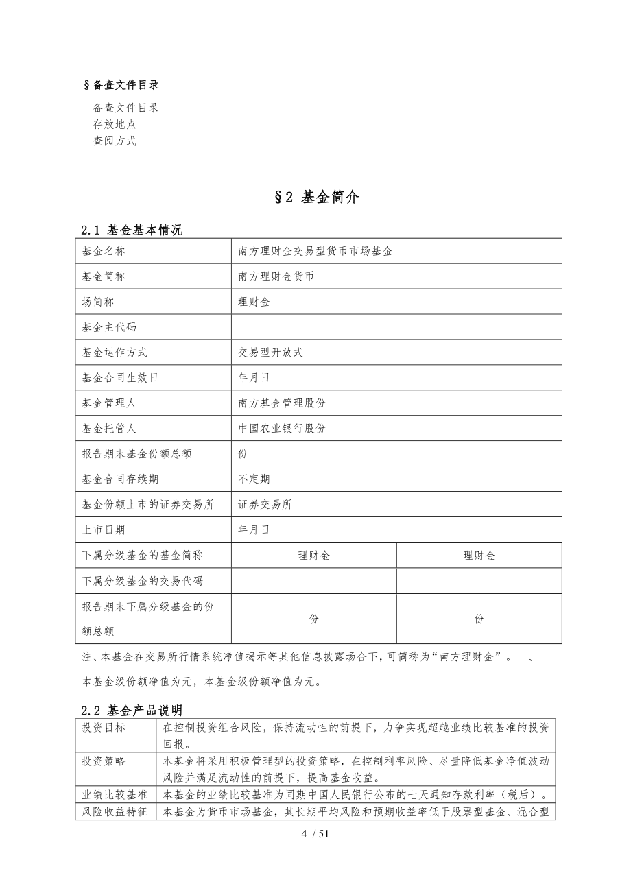 南方理财金交易型货币市场基金年度报告_第4页