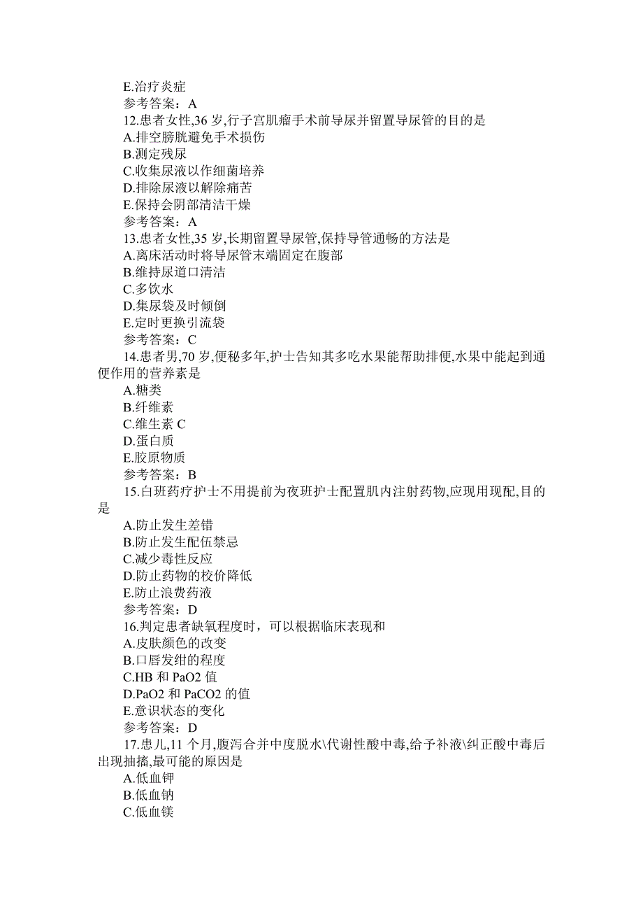 2013年护士资格考试专业实务模拟试题二附答案解析_第3页